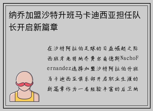 纳乔加盟沙特升班马卡迪西亚担任队长开启新篇章 纳乔加盟沙特升班马卡迪西亚担任队长开启新篇章
