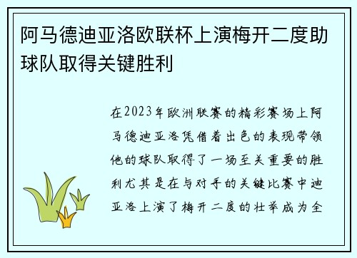 阿马德迪亚洛欧联杯上演梅开二度助球队取得关键胜利 阿马德迪亚洛欧联杯上演梅开二度助球队取得关键胜利