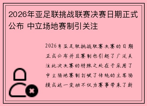 2026年亚足联挑战联赛决赛日期正式公布 中立场地赛制引关注 2026年亚足联挑战联赛决赛日期正式公布 中立场地赛制引关注