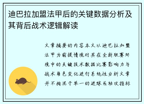 迪巴拉加盟法甲后的关键数据分析及其背后战术逻辑解读 迪巴拉加盟法甲后的关键数据分析及其背后战术逻辑解读