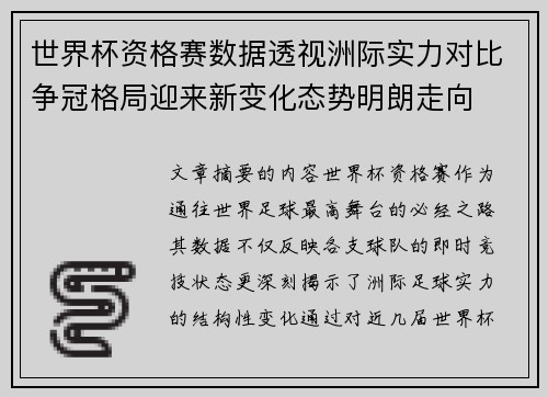 世界杯资格赛数据透视洲际实力对比争冠格局迎来新变化态势明朗走向 世界杯资格赛数据透视洲际实力对比争冠格局迎来新变化态势明朗走向