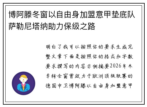 博阿滕冬窗以自由身加盟意甲垫底队萨勒尼塔纳助力保级之路 博阿滕冬窗以自由身加盟意甲垫底队萨勒尼塔纳助力保级之路