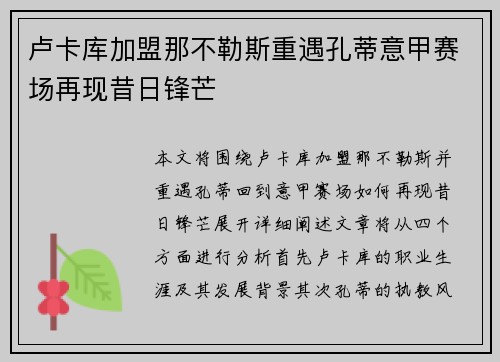 卢卡库加盟那不勒斯重遇孔蒂意甲赛场再现昔日锋芒 卢卡库加盟那不勒斯重遇孔蒂意甲赛场再现昔日锋芒