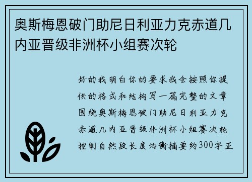 奥斯梅恩破门助尼日利亚力克赤道几内亚晋级非洲杯小组赛次轮
