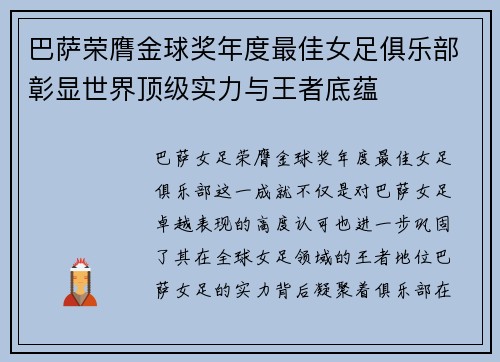 巴萨荣膺金球奖年度最佳女足俱乐部彰显世界顶级实力与王者底蕴 巴萨荣膺金球奖年度最佳女足俱乐部彰显世界顶级实力与王者底蕴