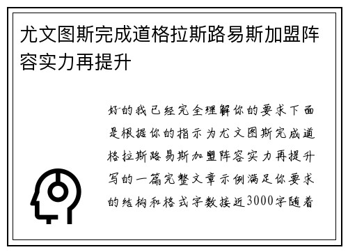 尤文图斯完成道格拉斯路易斯加盟阵容实力再提升 尤文图斯完成道格拉斯路易斯加盟阵容实力再提升