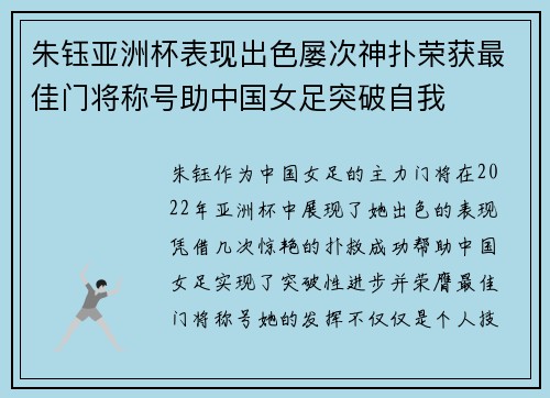 朱钰亚洲杯表现出色屡次神扑荣获最佳门将称号助中国女足突破自我 朱钰亚洲杯表现出色屡次神扑荣获最佳门将称号助中国女足突破自我