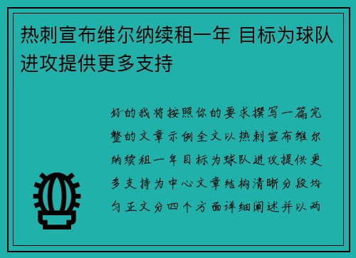 热刺宣布维尔纳续租一年 目标为球队进攻提供更多支持 热刺宣布维尔纳续租一年 目标为球队进攻提供更多支持