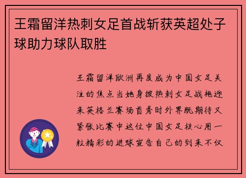 王霜留洋热刺女足首战斩获英超处子球助力球队取胜 王霜留洋热刺女足首战斩获英超处子球助力球队取胜